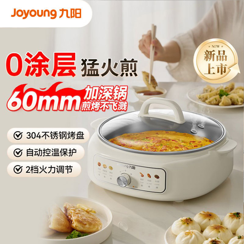 Joyoung 0-Coating Electric Pancake Pan Electric Hot Pot 304 Stainless Steel Multi-Function Pancake Pan Sandwich Machine Gk339