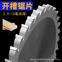 木工开槽锯片加厚合金切割片180/200/250立铣台锯拉槽35孔云石机