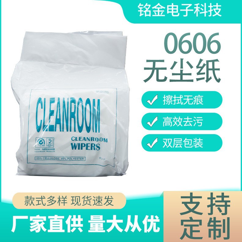纸0606擦拭纸吸油纸工业净化吸水除尘实验室清洁纸无屑超净不掉毛
