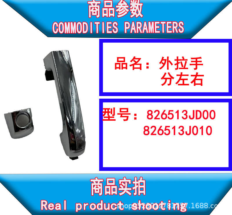 826513JD00 826513J210 is suitable for Verax IX55 outer handle door handle inductance handle