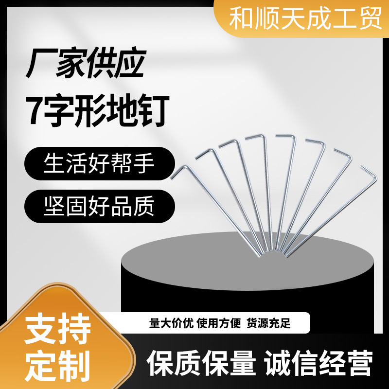 Factory wholesale 7 word iron nail tent football door plating silver round small nail fixed outdoor accessories