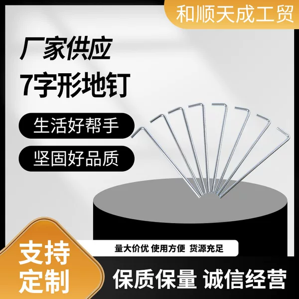 Factory wholesale 7 word iron nail tent football door plating silver round small nail fixed outdoor accessories