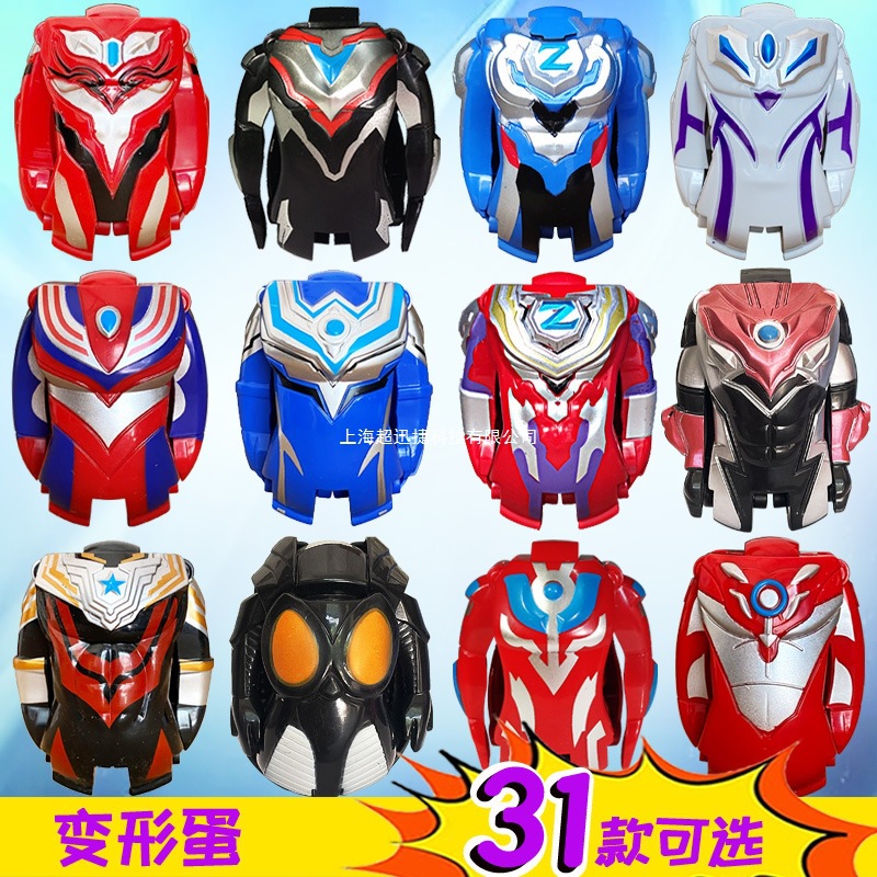 奥特曼变形蛋折叠奥特蛋超人奇趣蛋怪兽扭蛋变身超变儿童玩具