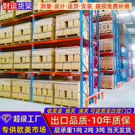 重型横梁式高位货架仓库仓储五金货架库房大型加厚重型货架