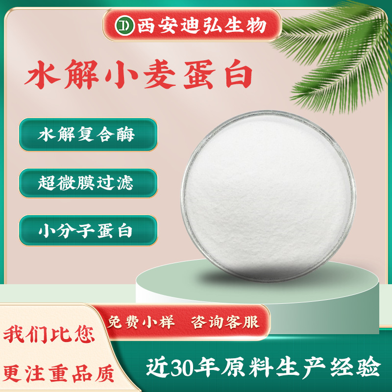 Supports Testing of Hydrolyzed Wheat Protein, 90% Wheat Extract, Food-Grade Water-Soluble Small Molecule Wheat Protein Powder Supports Testing of Hydrolyzed Wheat Protein, 90% Wheat Extract, Food-Grade Water-Soluble Small Molecule Wheat Protein Powder
