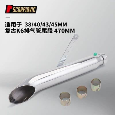 Motorcycle modified K6 retro Motorcycle exhaust pipe - retro-exhaust-pipe-tail-section-470mm