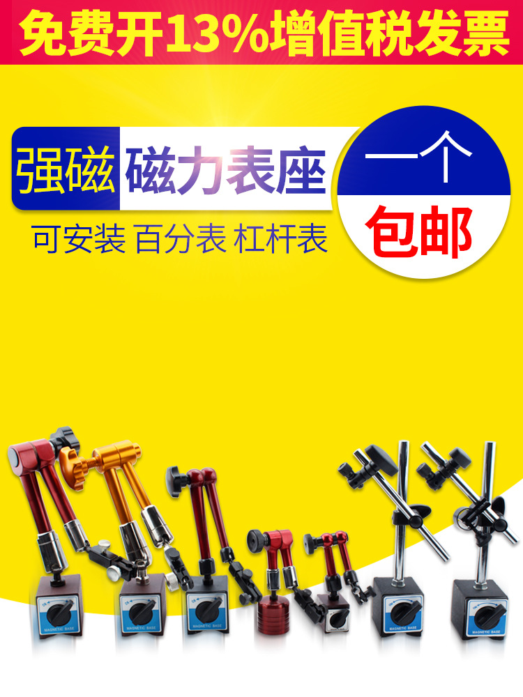 百分表座磁力磁性表坐强力校表支架百分表一套高精度数显千分表