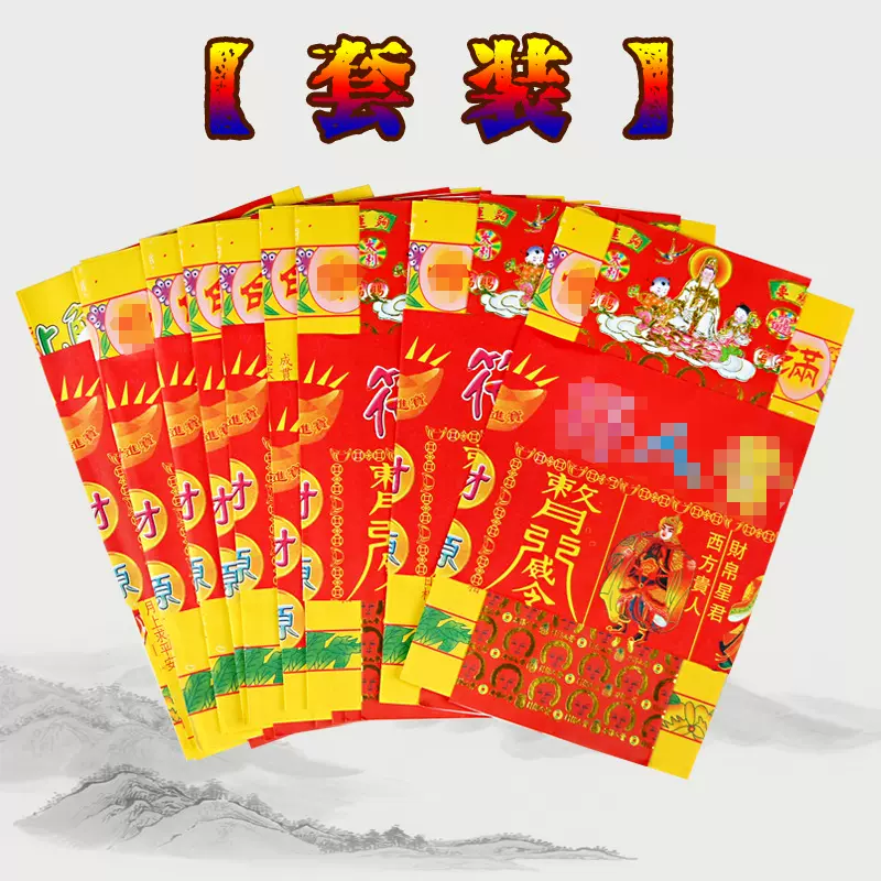 五宝人 套装 锦囊 套装 组合 张张靓纸  烧纸 纸制品 批发厂家