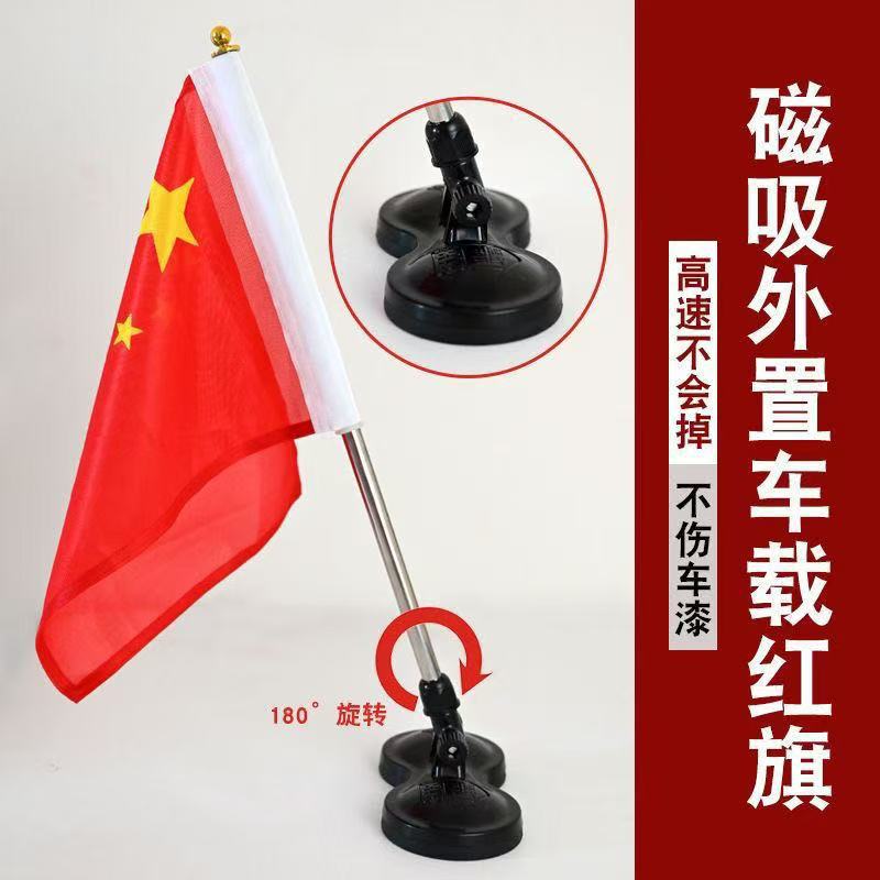 Suction Cup Magnetic Car-Mounted Five-Star Red Flag National Day Decorative Flag Punch-Free Motorcycle Base Wedding Car Decoration Welcome Flag