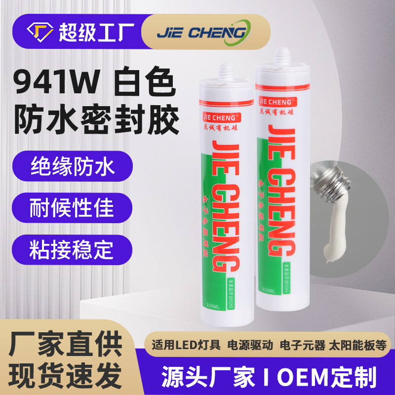 金属粘接密封胶太阳能电池防水硅胶电子电器耐高温固定胶