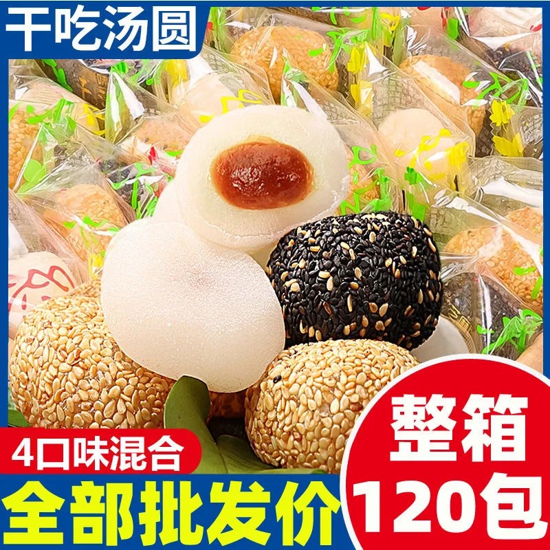整箱爆浆麻薯干吃汤圆糯米糍粑地方小吃青团子驴打滚散装糕点零食