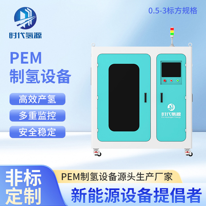 PEM水电解制氢高压制氢设备工业氢能源设备0.5-3标方多种规格可选