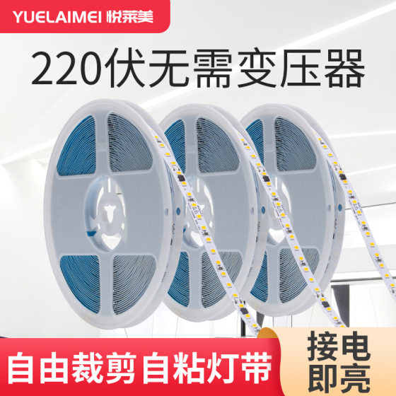 220V self-adhesive linear light strip LED strip light Drive-free high-pressure soft light bar display cabinet shelf ceiling