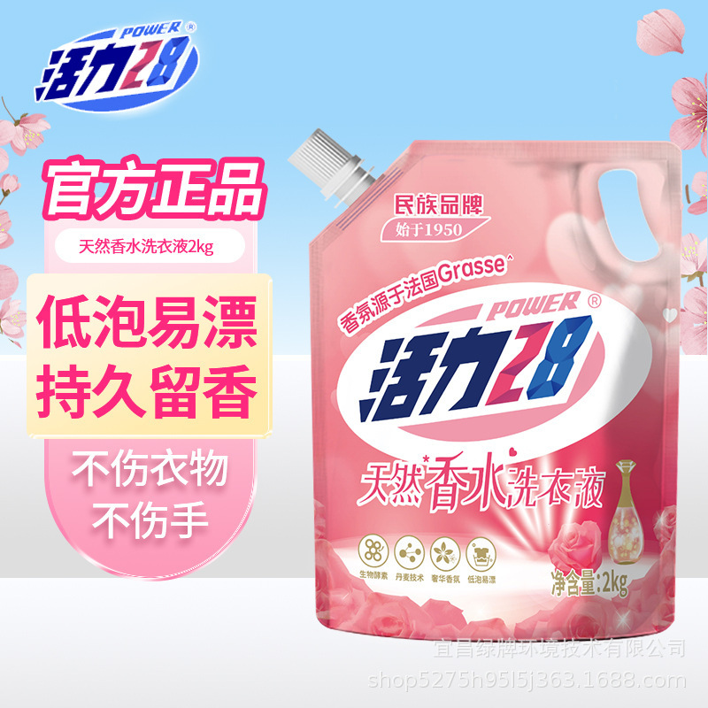 Factory straight hair vitality 28 perfume laundry detergent 2kg lasting fragrance low bubble easy to drift decontamination family affordable