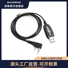 ���匦�v�C���l��K�^ͨ��USB�Č��l�cM�^��BF-888S BF-UV5R���l��