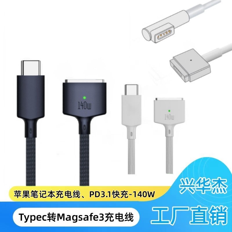 跨境typec转magsafe3磁吸快充线适用苹果笔记本电脑充电线PD140W