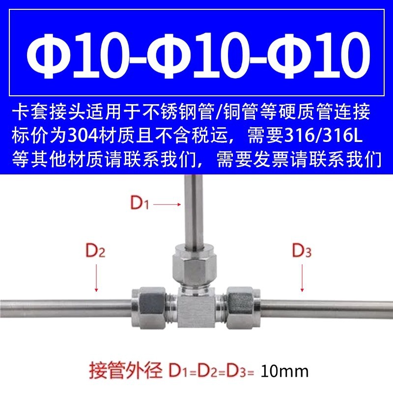 304不锈钢卡套接头卡套变径三通大小头异径三通T型卡套转接头等径|undefined