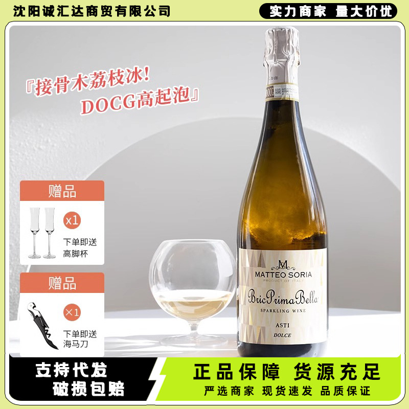 接骨木荔枝冰!金色阿斯蒂asti莫斯卡托低醇起泡酒甜白葡萄气泡酒