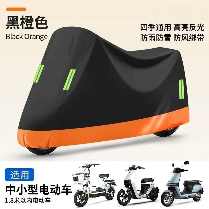 cubierta de automóvil eléctrico cubierta de protección solar de automóvil de batería cubierta de ropa de motocicleta tranvía universal cubierta de protección solar de lluvia de bicicleta cubierta de polvo