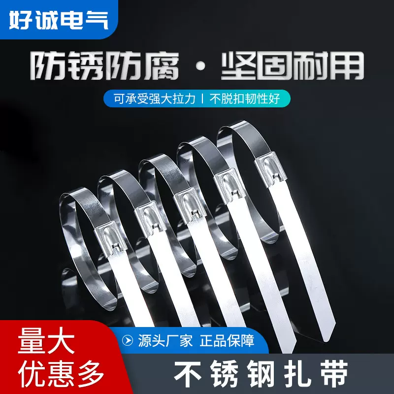 304不锈钢扎带4.6宽300自锁式扎带耐高温金属扎带束线带线带批发