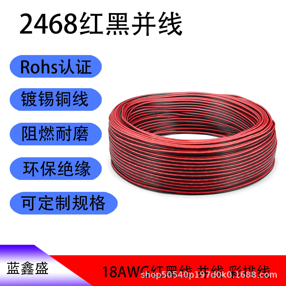 2468电子线LED灯箱延长线红黑并线 18 20 22AWG并线镀锡铜线排线