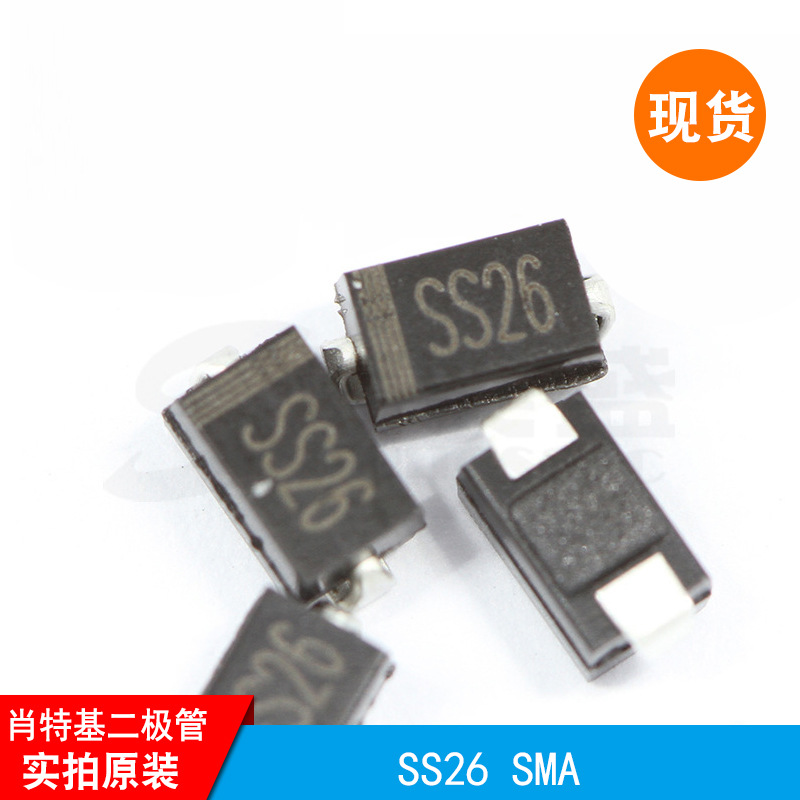 SS26 SMA封装  贴片二极管 SR60DO-214AC 肖基特整流器 现货