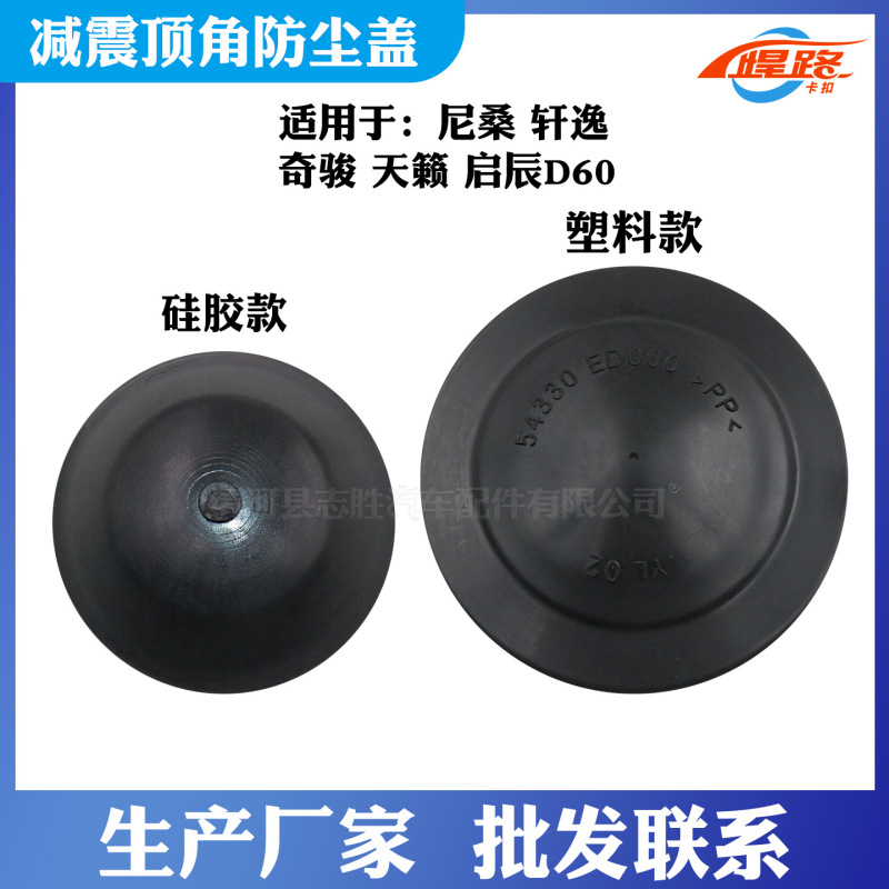 12-21/25 Nissan Sylphy Classic Bluebird Tiida front shock absorber screw waterproof and rustproof shock absorber protective cover 12-21/25 Nissan Sylphy Classic Bluebird Tiida front shock absorber screw waterproof and rustproof shock absorber protective cover