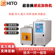 超音频感应加热机机械锻打淬火机熔炼炉退火锻造熔炼金属设备