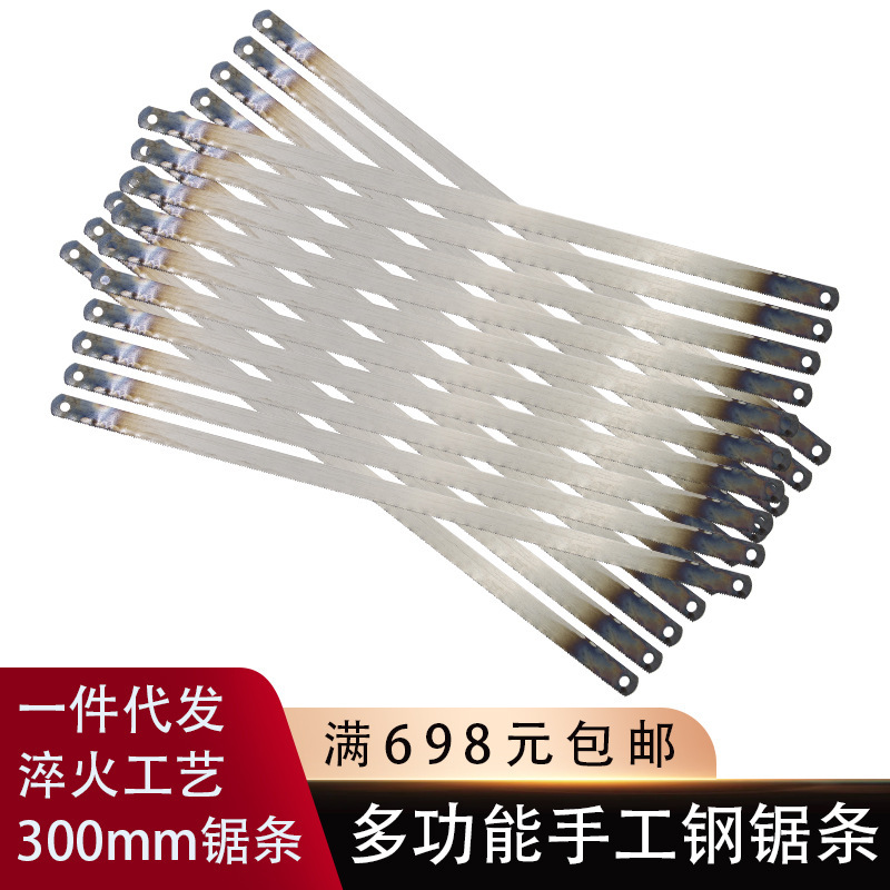 高碳钢锯条手工钢锯据手用钢锯片 钢锯条 木锯条300mm钢锯架锯条