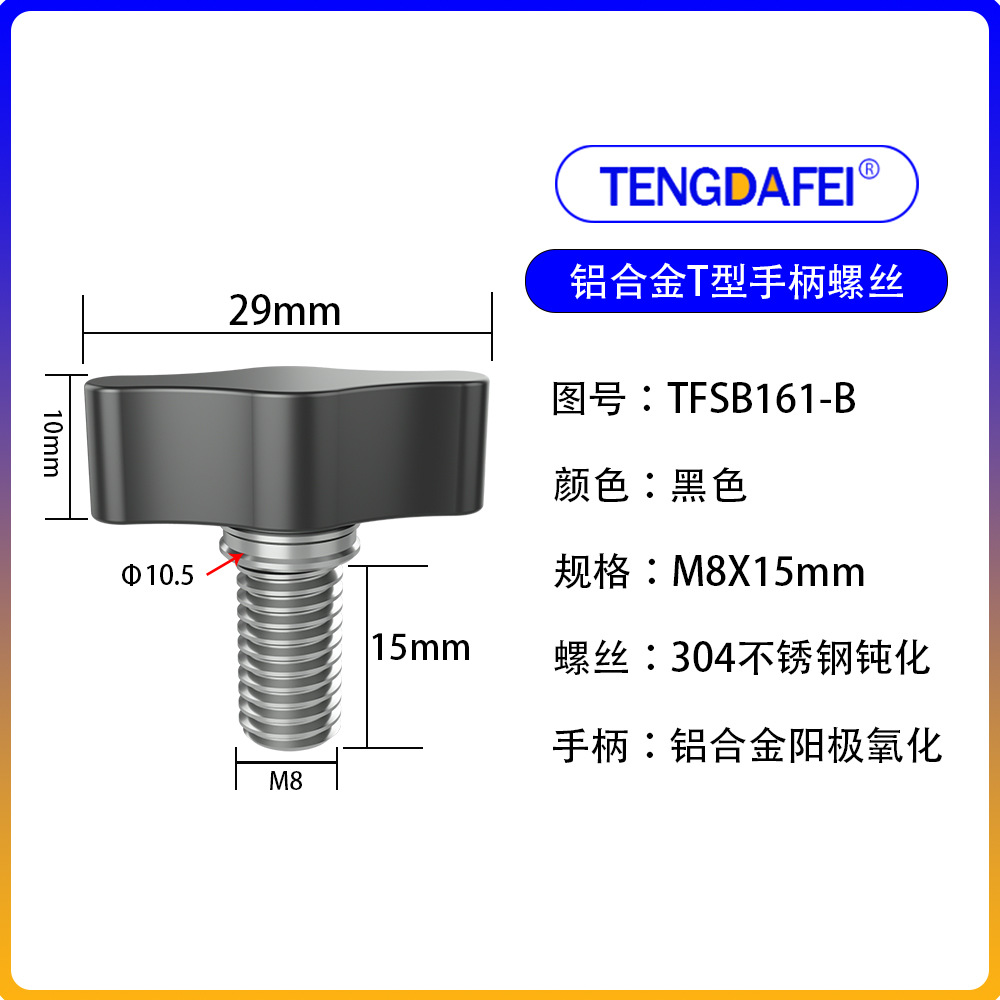 Black m8*15mm (aluminum alloy + stainless steel)