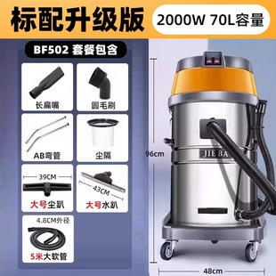 Jieba Bf502 Vacuum Cleaner Super Powerful Water Suction Machine Powerful Barrel Handheld Industrial and Commercial Car Wash 70L