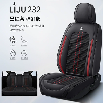 Cushion, Seat Cover, Ice Silk Nappa – Four Seasons Pad - black-and-red-strip-standard-version-general-purpose