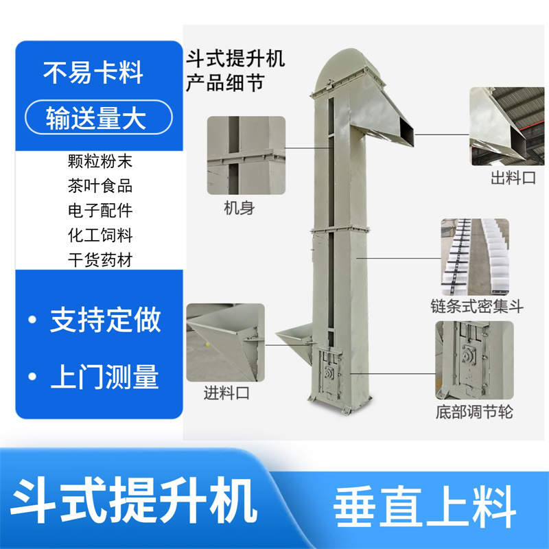 垂直斗式提升机厂家颗粒块状食品不锈钢斗式输送机上料机