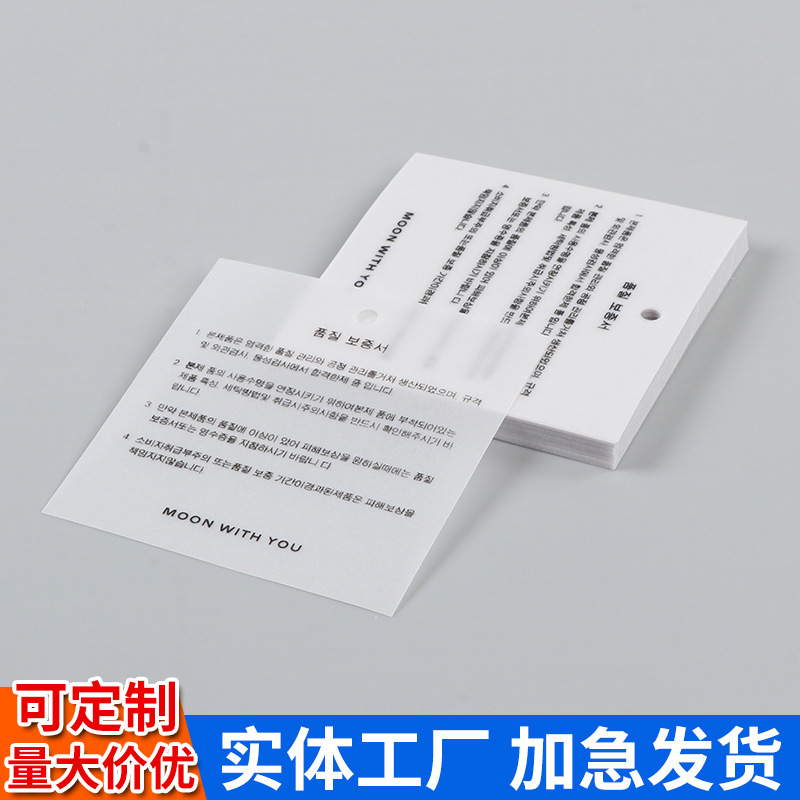 Translucent Sulfuric Acid Paper Hang Tags, Waterproof Clothing Labels, Frosted Clothing Hang Tags, Customizable with Logo Printing