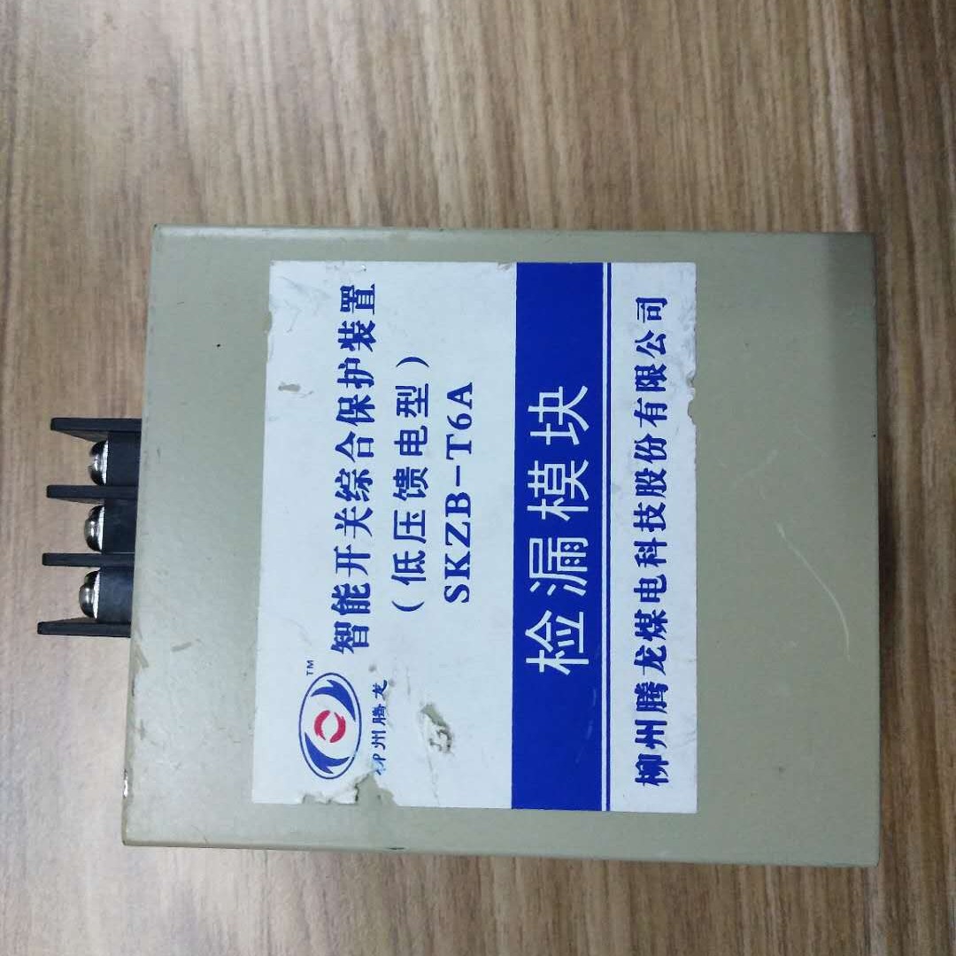 柳州腾龙SKZB-T6A智能开关综合保护装置