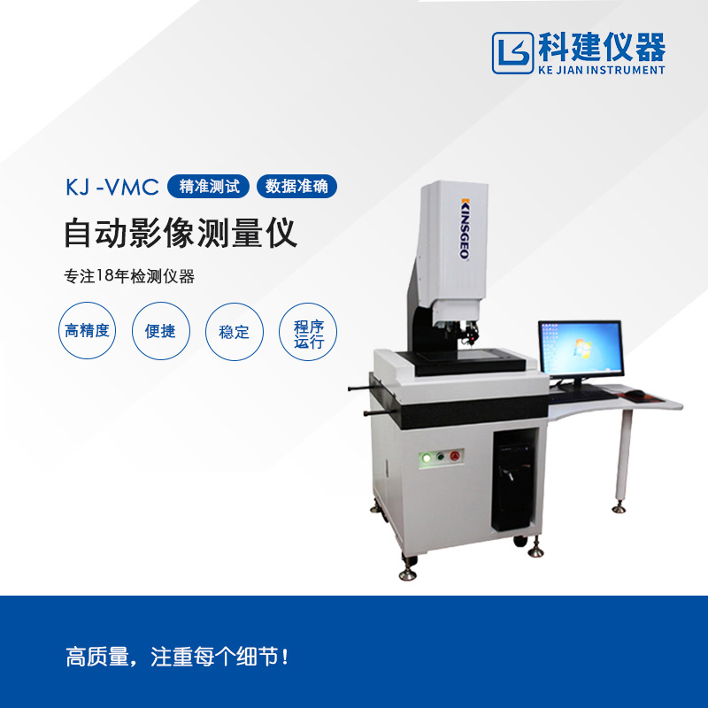 全自动影像测量仪科建高精度影像测量仪二次元光学影像测量机新品