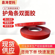 厂家红膜胶布免打孔纳米无痕亚克力双面胶带耐温高粘护角条双面胶