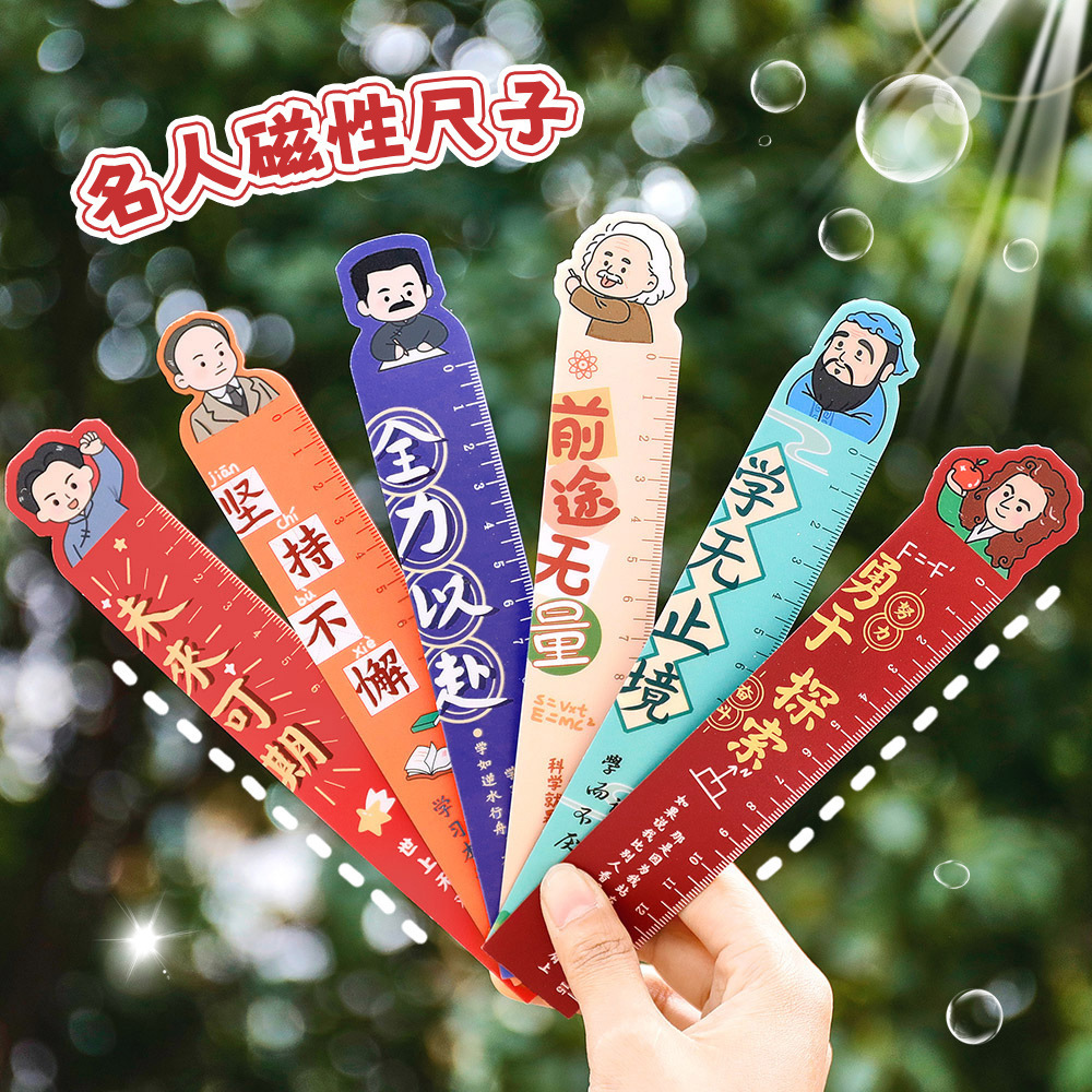 新青年磁性尺子创意卡通异型软尺学生可爱励志名人15cm直尺批发