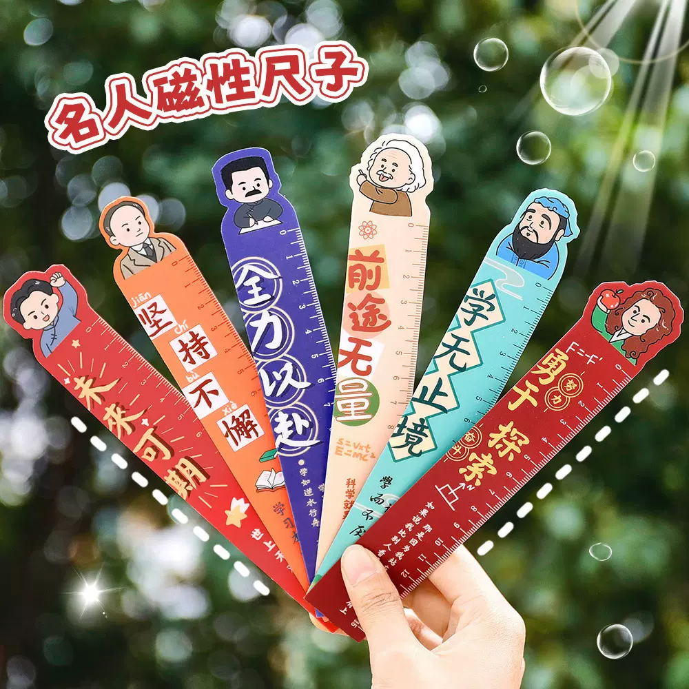 新青年磁性尺子创意卡通异型软尺学生可爱励志名人15cm直尺批发
