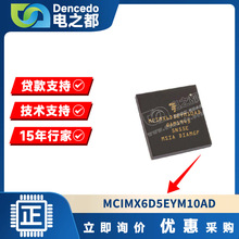 MCIMX6D5EYM10AD 封装FCPBGA624 处理器 全新原装 库存现货