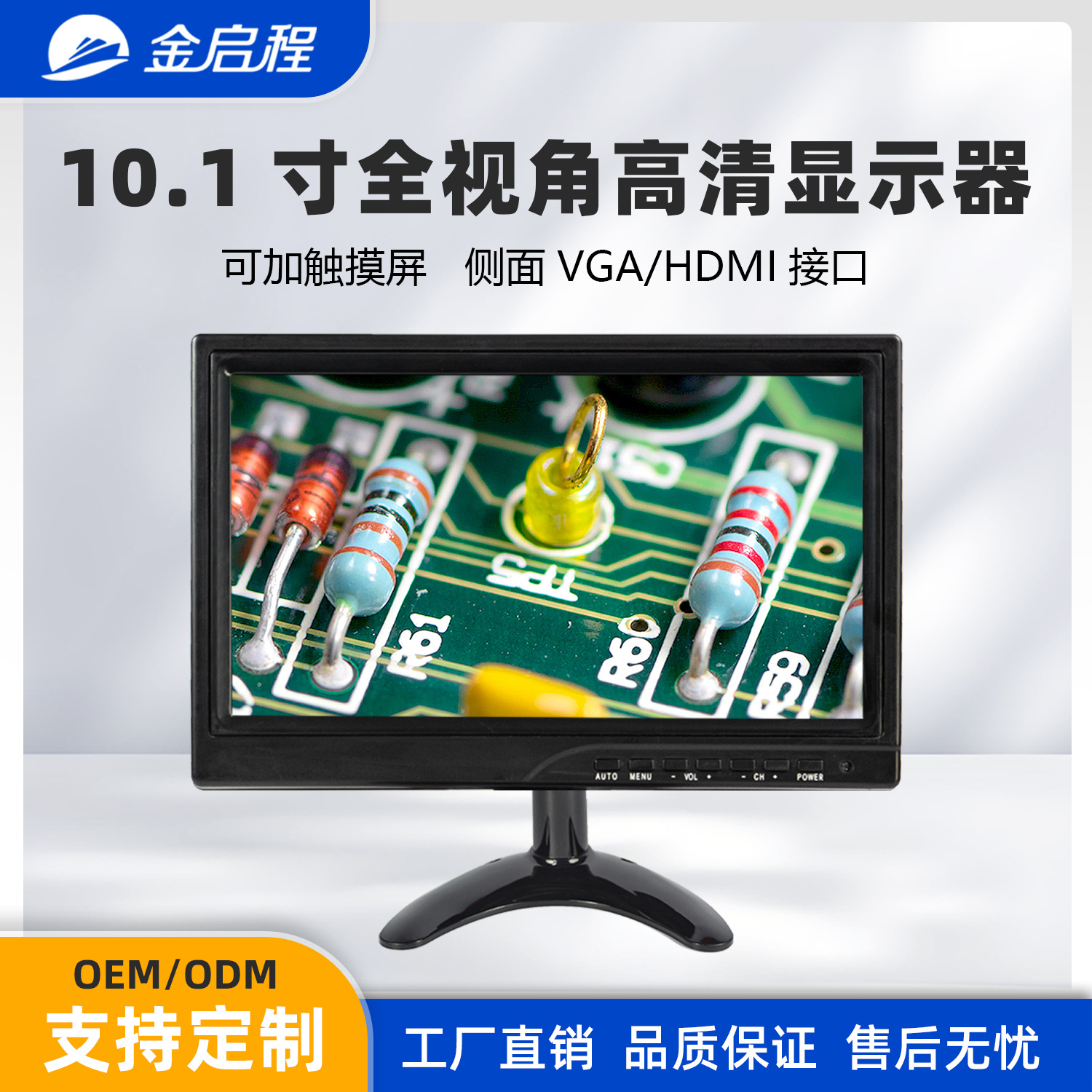 10.1寸高清全视角显示器工业相机显微镜仪表仪器自动化设备显示屏