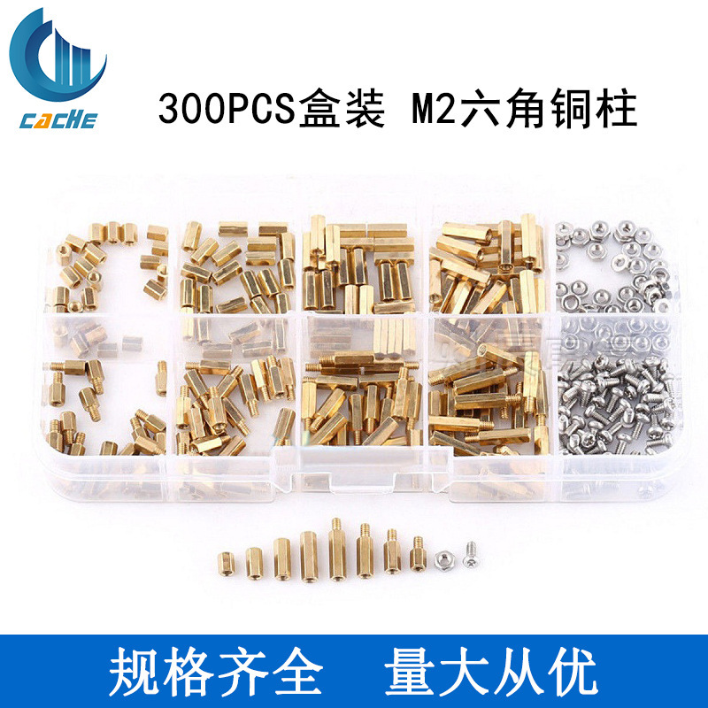 Copper column M2 iron nickel plated screw combination Yin and Yang stud hexagonal copper column 300PCs boxed hexagonal stud suit Copper column M2 iron nickel plated screw combination Yin and Yang stud hexagonal copper column 300PCs boxed hexagonal stud suit
