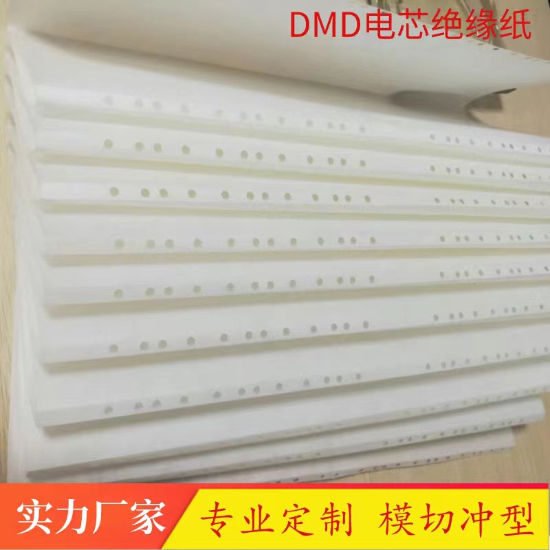 纤维无妨布复合绝缘纸 H级AMA耐高温电机槽纸 DMD化成机型隔电纸