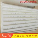 纤维无妨布复合绝缘纸 H级AMA耐高温电机槽纸 DMD化成机型隔电纸