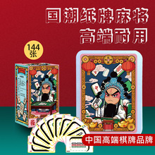 国潮麻将纸牌加厚防水抖音网红户外扑克牌创意144张便携送2个筛子