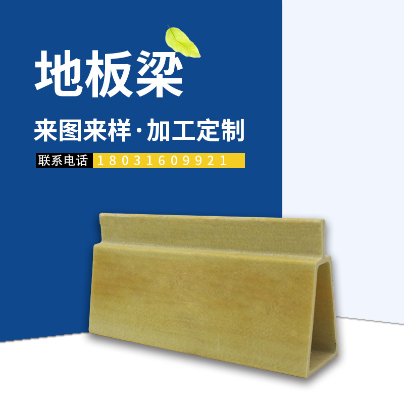 厂家直销聚氨酯地板梁 养殖场专用聚氨酯地板支撑梁 支撑梁现货