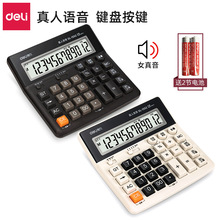得力1552语音计算器电脑按键日期时间闹铃显示12位财务办公计算器