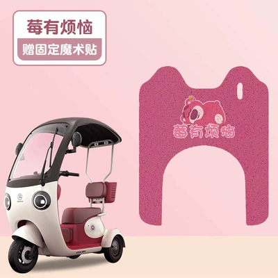Emma Happy CQ700 Electric Electric vehicle foot mat - raspberries-have-troubles-red-background