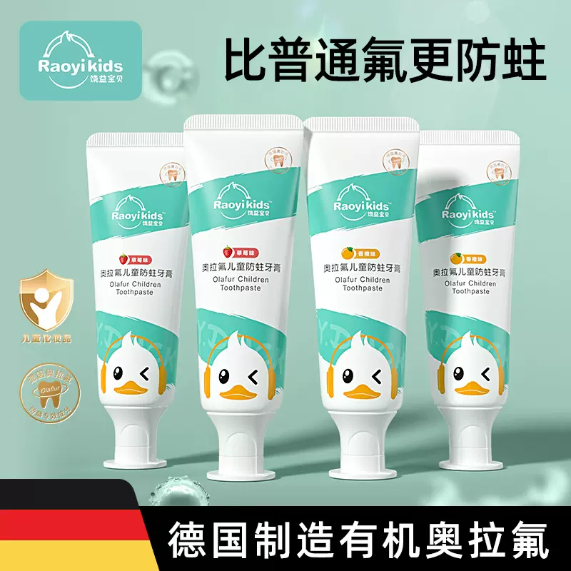 奥拉氟儿童防蛀牙膏儿童牙膏6-12岁草莓香橙口味中大童换牙期牙膏