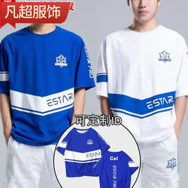 eStarPro战队队服KPL周边短袖游戏诺言花海男女T恤衣服ID定 制